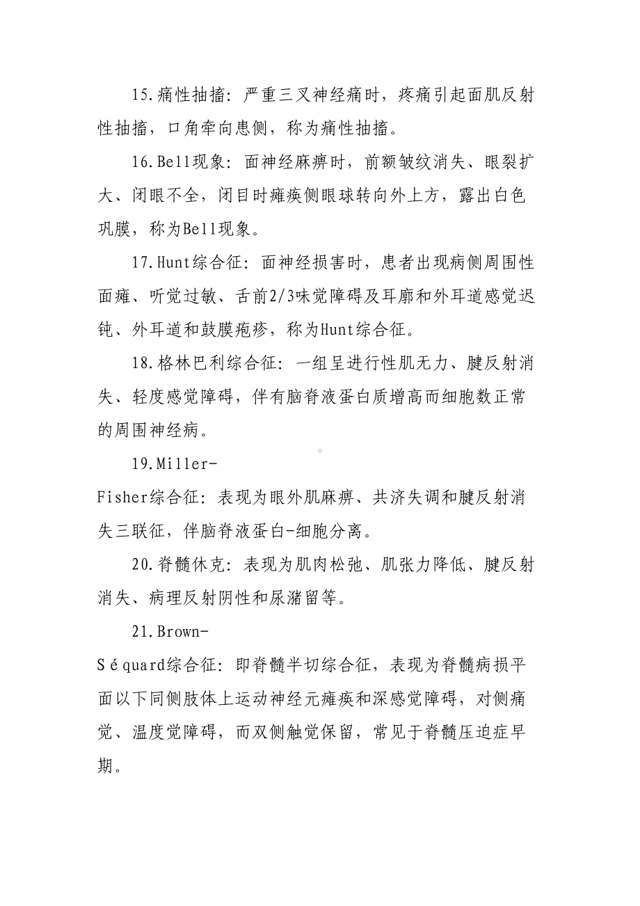 神经病学期末复习材料资料(DOC 37页).doc_第3页