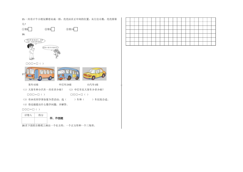 最新苏教版一年级下册数学《期末测试卷》(附答案)(DOC 4页).docx_第2页