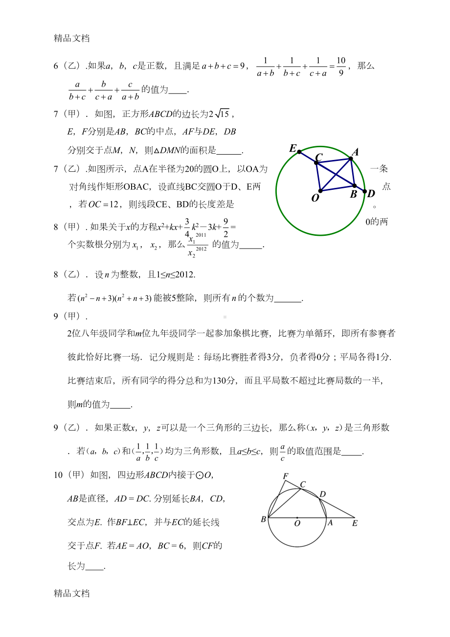 最新全国初中数学竞赛试题及答案资料(DOC 16页).doc_第3页