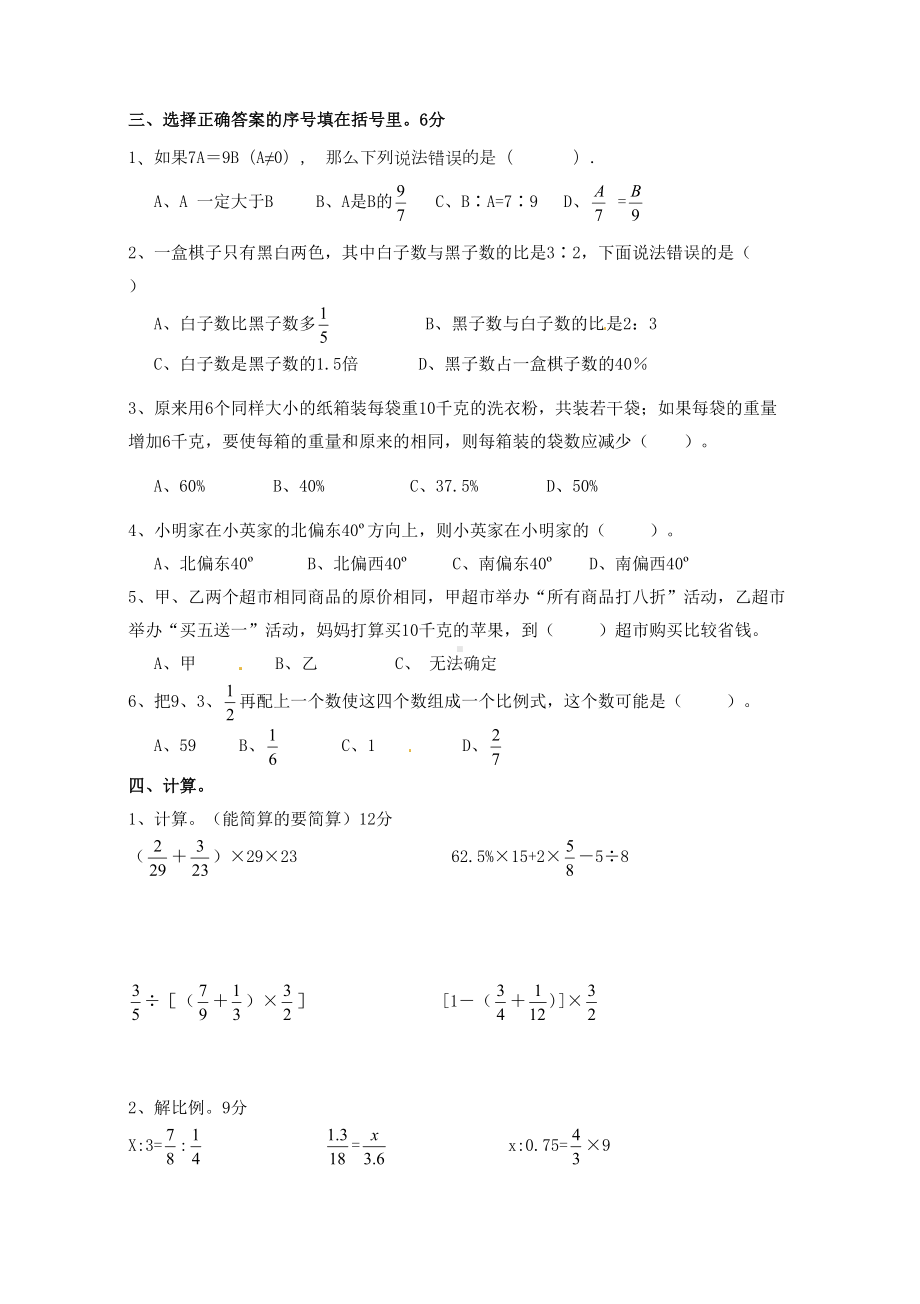 最新人教版六年级下册数学期末试卷(DOC 5页).doc_第2页