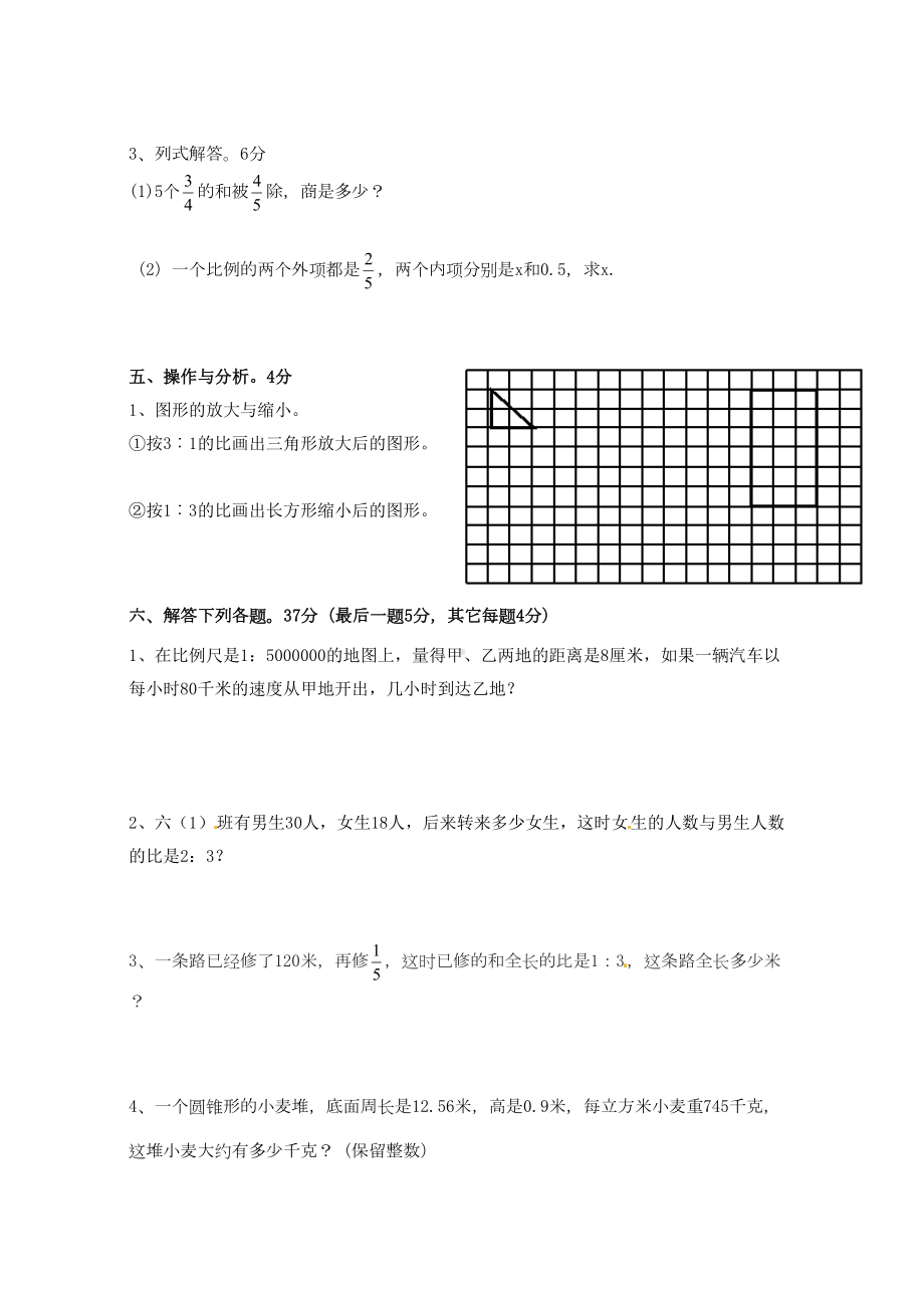 最新人教版六年级下册数学期末试卷(DOC 5页).doc_第3页