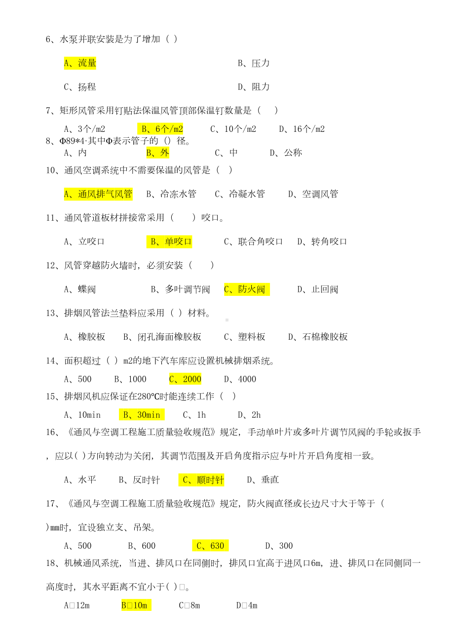 暖通专业考试题(DOC 11页).doc_第2页