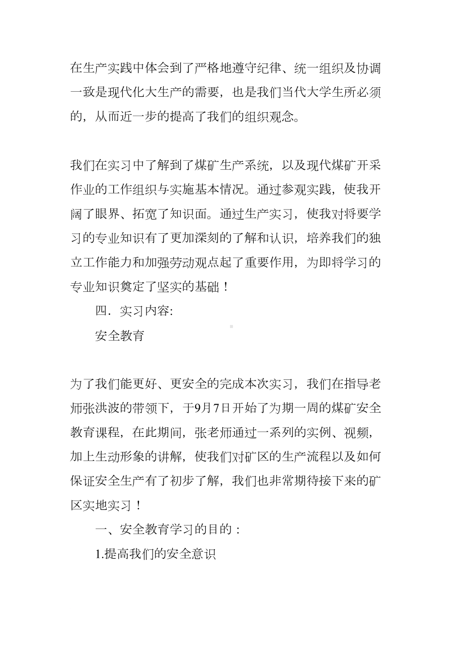 煤矿在岗实习报告(DOC 18页).docx_第2页