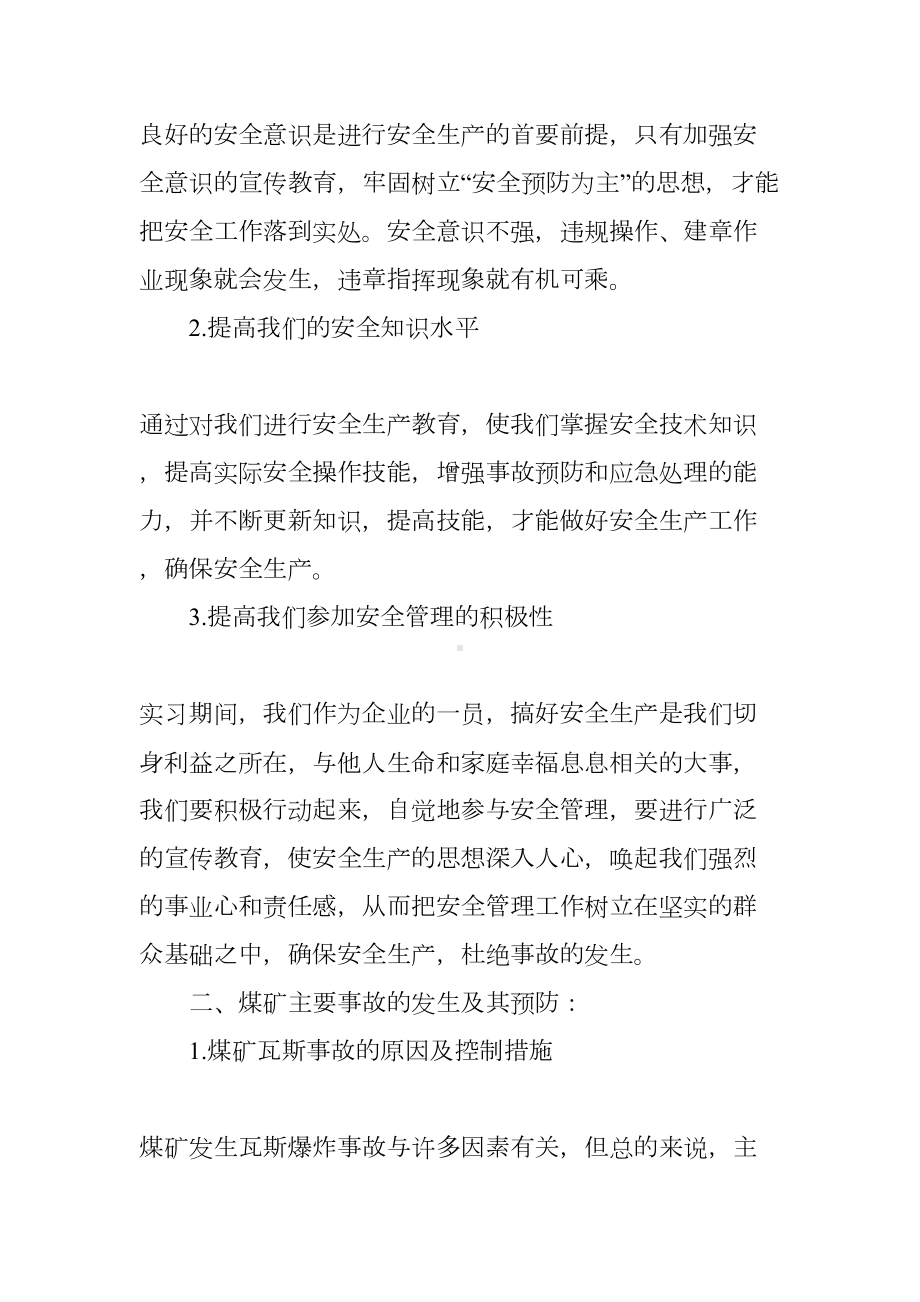 煤矿在岗实习报告(DOC 18页).docx_第3页