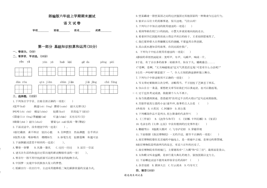 最新部编版六年级上册语文《期末考试题》附答案(DOC 4页).docx_第1页