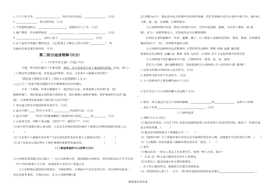 最新部编版六年级上册语文《期末考试题》附答案(DOC 4页).docx_第2页