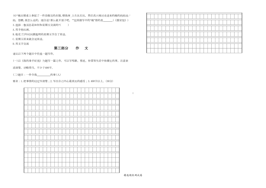 最新部编版六年级上册语文《期末考试题》附答案(DOC 4页).docx_第3页