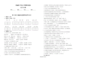 最新部编版六年级上册语文《期末考试题》附答案(DOC 4页).docx