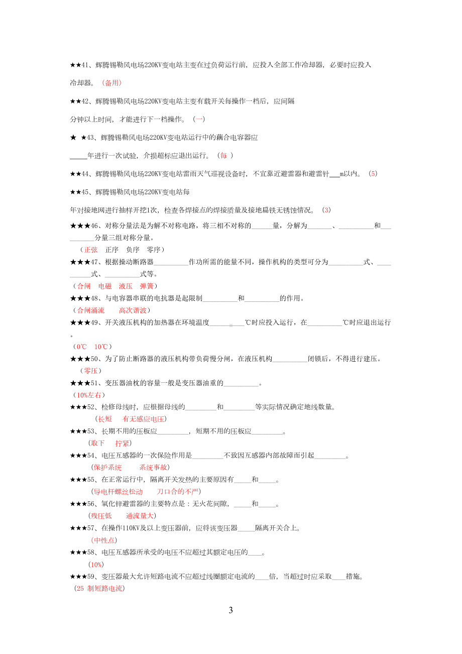 电气一次试题库(DOC 30页).doc_第3页