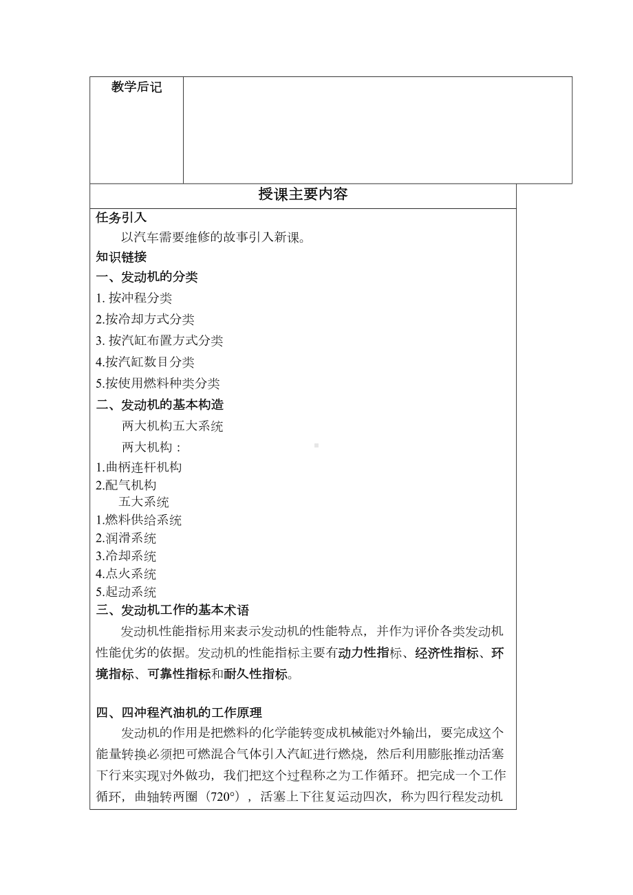 汽车发动机构造与维修教案汇总(DOC 97页).doc_第2页