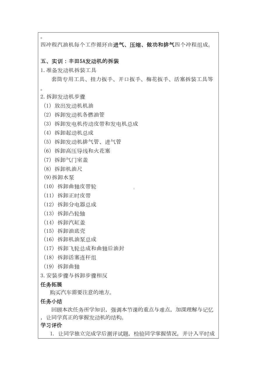 汽车发动机构造与维修教案汇总(DOC 97页).doc_第3页