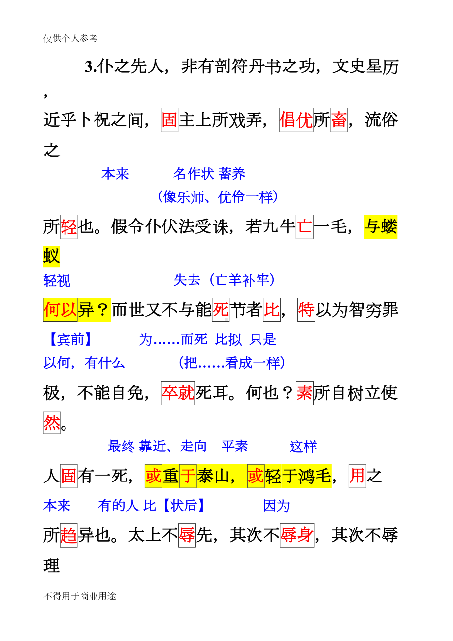 报任安书-原文-重点字词翻译(DOC 11页).doc_第2页