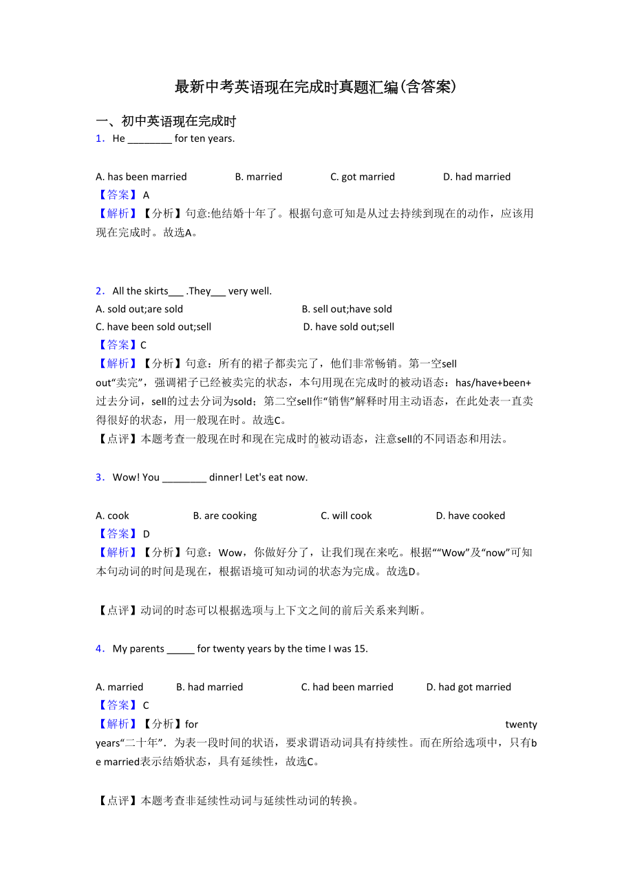 最新中考英语现在完成时真题汇编(含答案)(DOC 8页).doc_第1页