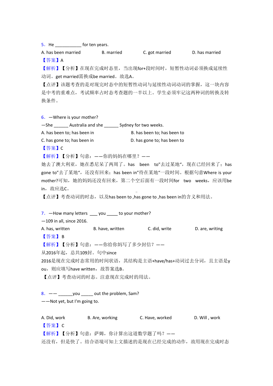 最新中考英语现在完成时真题汇编(含答案)(DOC 8页).doc_第2页