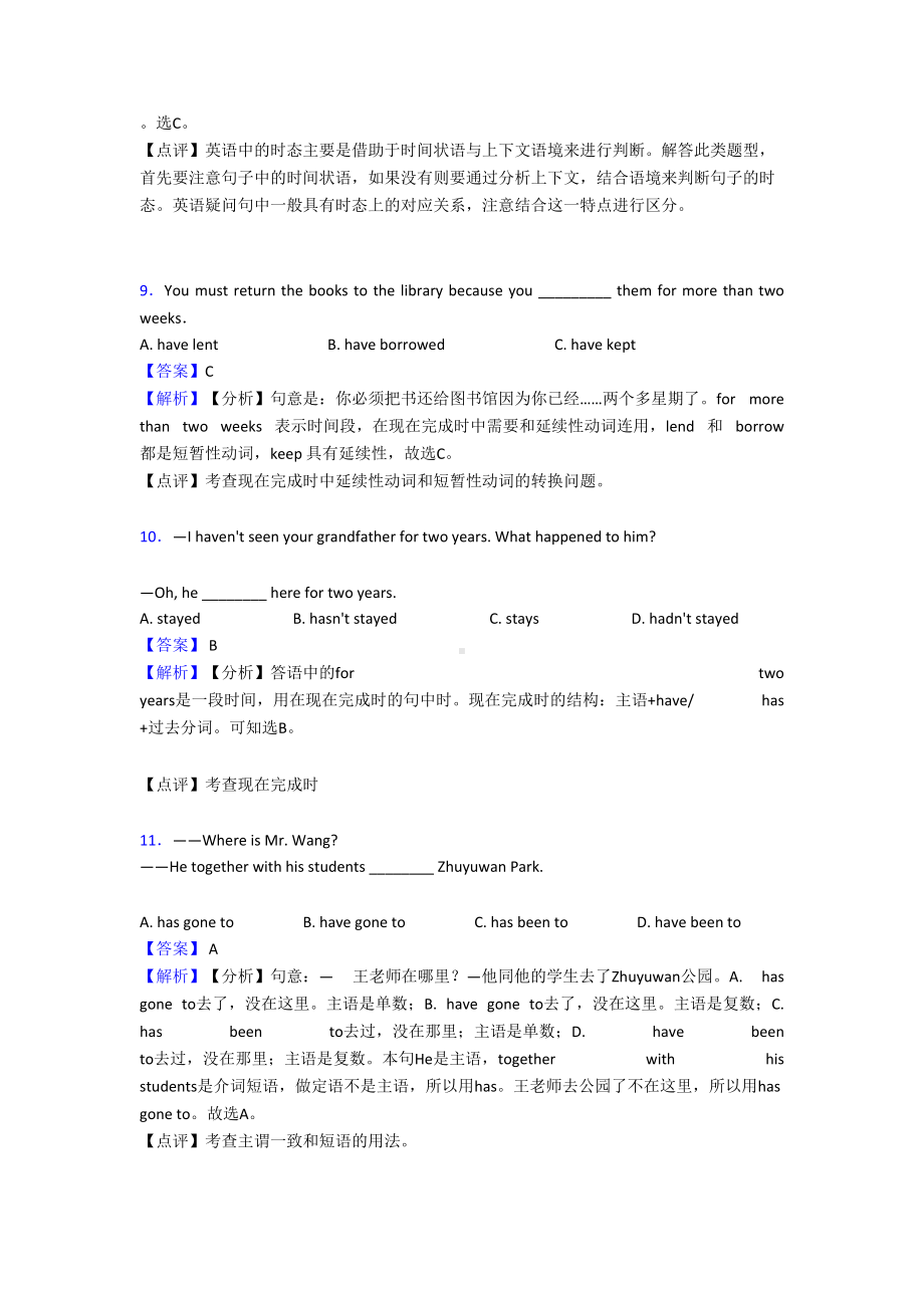 最新中考英语现在完成时真题汇编(含答案)(DOC 8页).doc_第3页