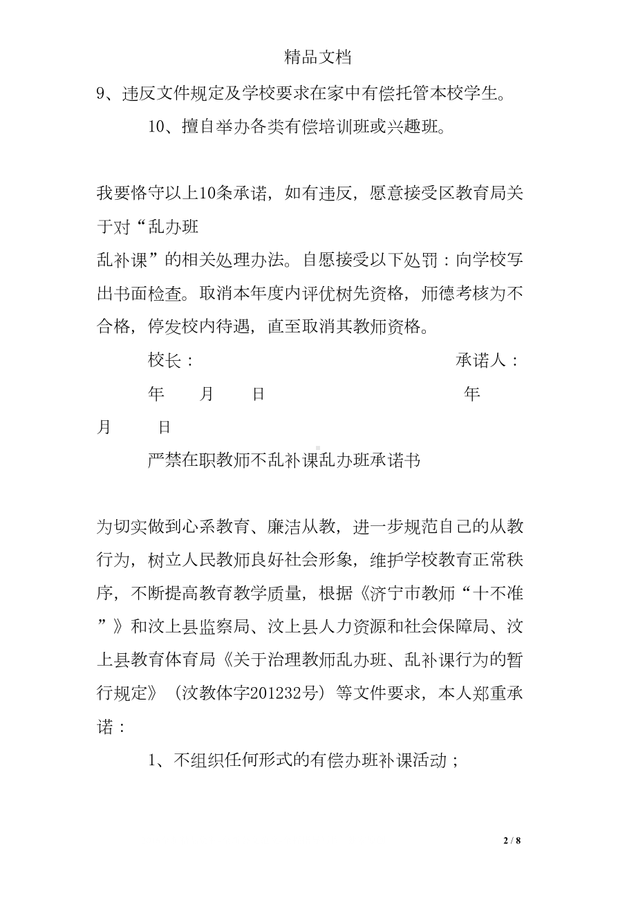 教师不办班承诺书(DOC 8页).doc_第2页