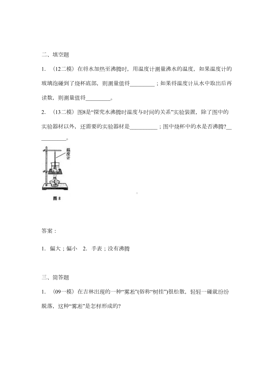 物态变化复习题汇总(DOC 15页).doc_第3页