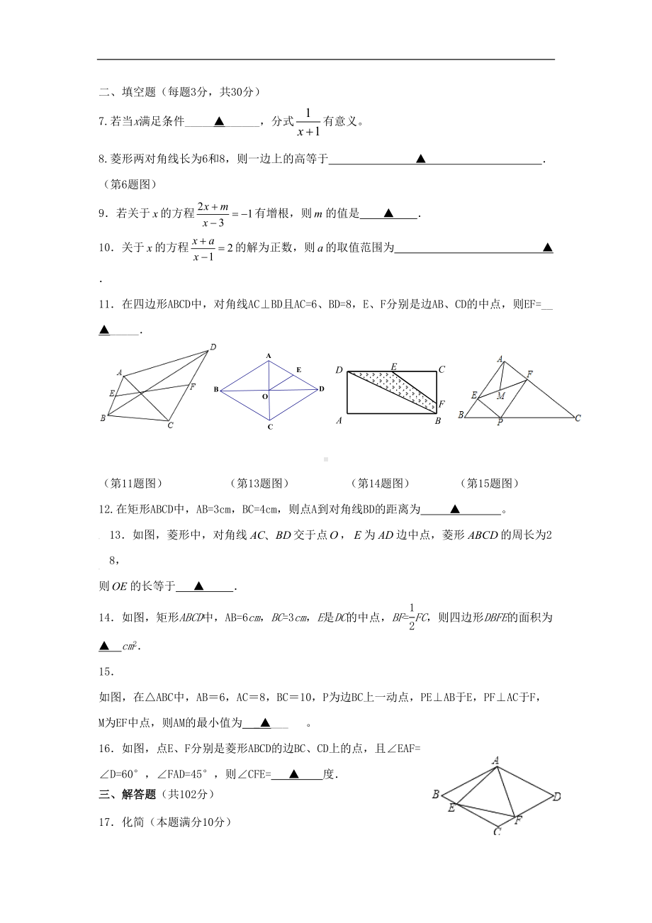 江苏省八年级下学期第一次月考数学试卷(DOC 6页).doc_第2页