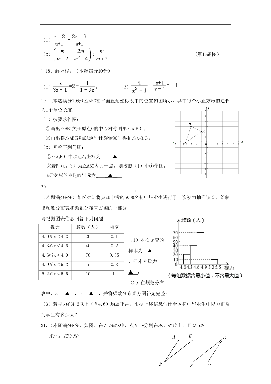 江苏省八年级下学期第一次月考数学试卷(DOC 6页).doc_第3页