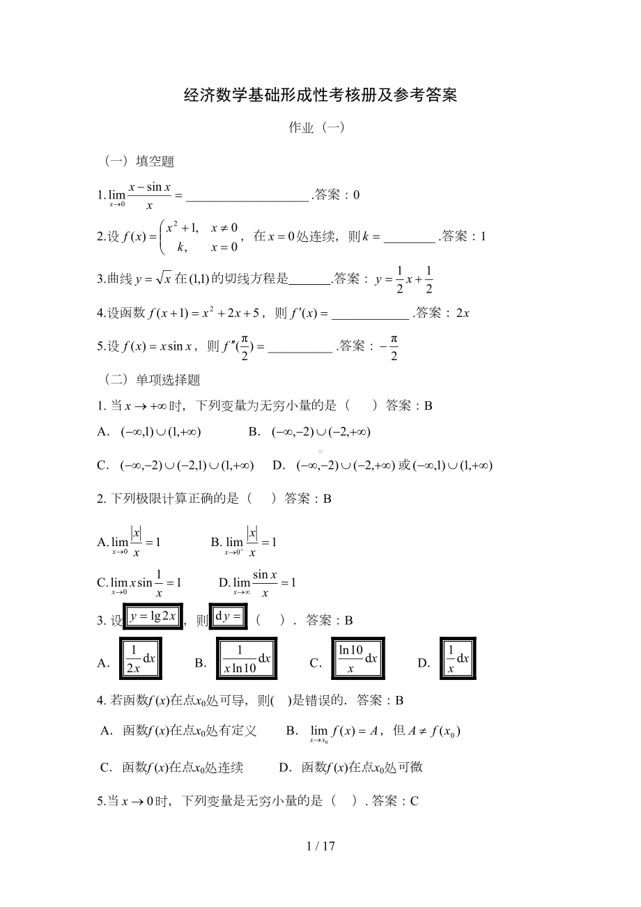 经济数学基础形成性考核册及参考答案(DOC 16页).doc_第1页