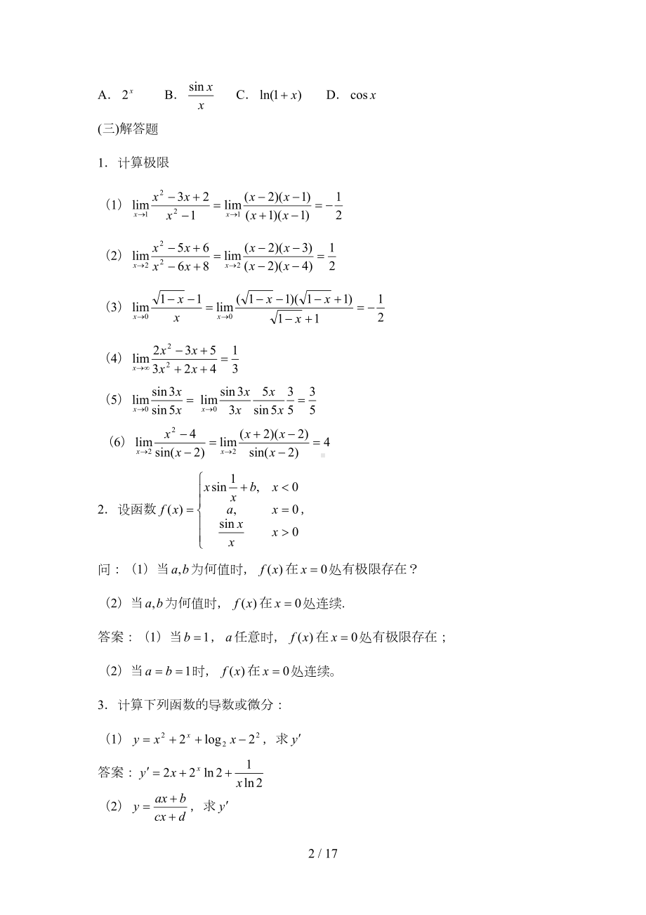 经济数学基础形成性考核册及参考答案(DOC 16页).doc_第2页