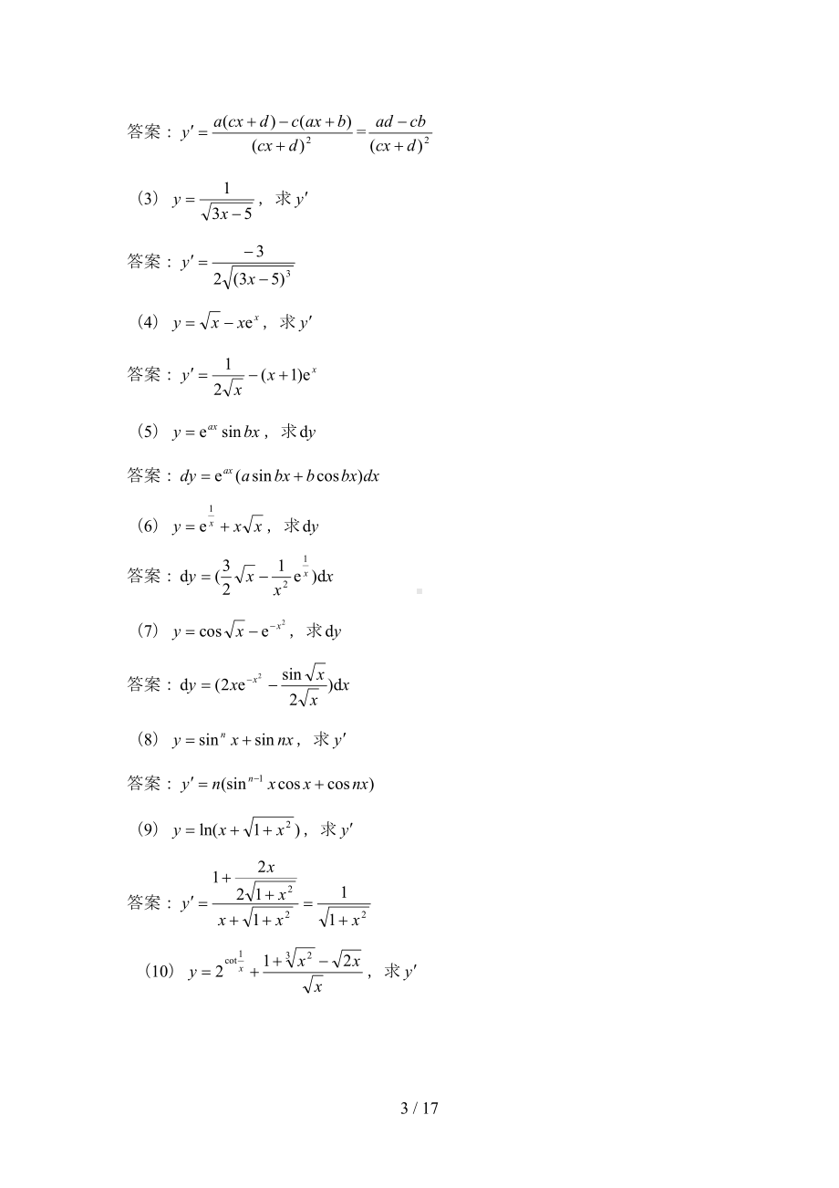 经济数学基础形成性考核册及参考答案(DOC 16页).doc_第3页