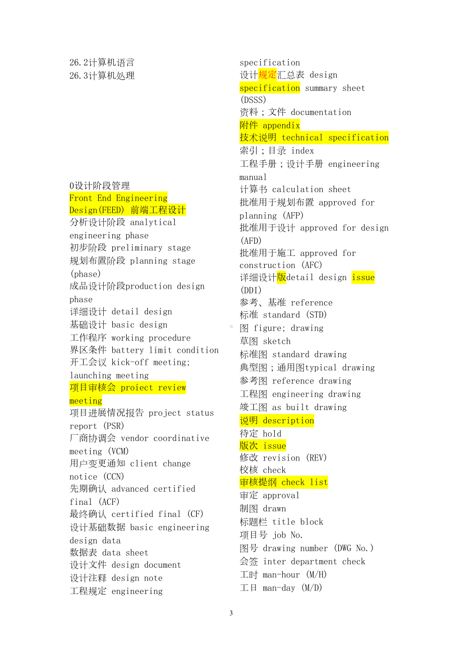 工程管理常用英语词汇汇编DOC(DOC 61页).doc_第3页