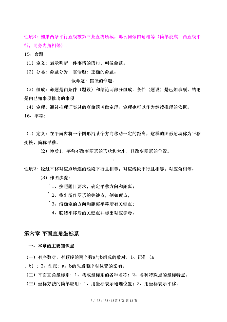 某中学七年级下册数学知识点归类(DOC 14页).doc_第3页