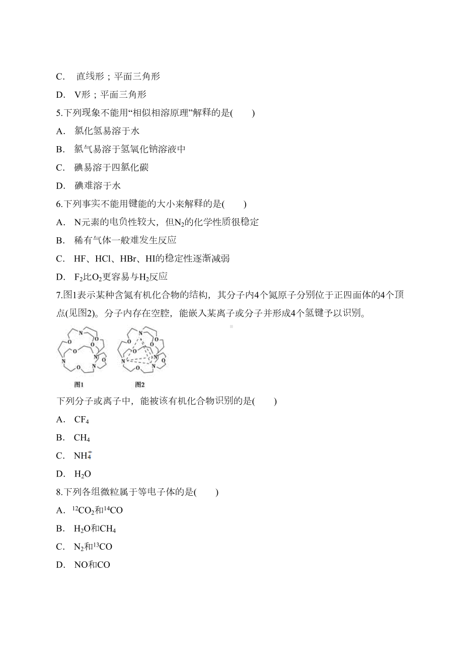 第二章-分子结构与性质单元练习题-(DOC 12页).doc_第2页