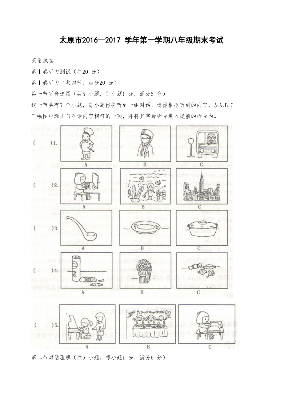 山西省太原市八年级上学期期末考试英语试题(DOC 16页).doc_第1页