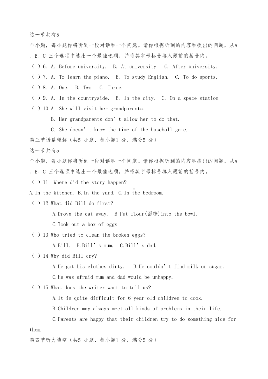 山西省太原市八年级上学期期末考试英语试题(DOC 16页).doc_第2页