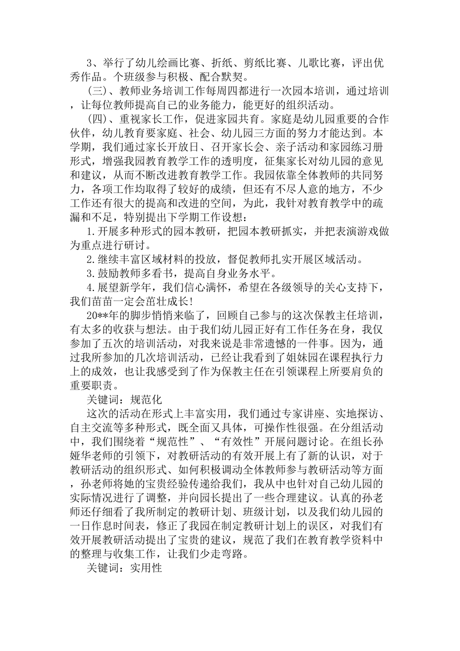 幼儿园保教主任表态发言稿(DOC 10页).docx_第2页