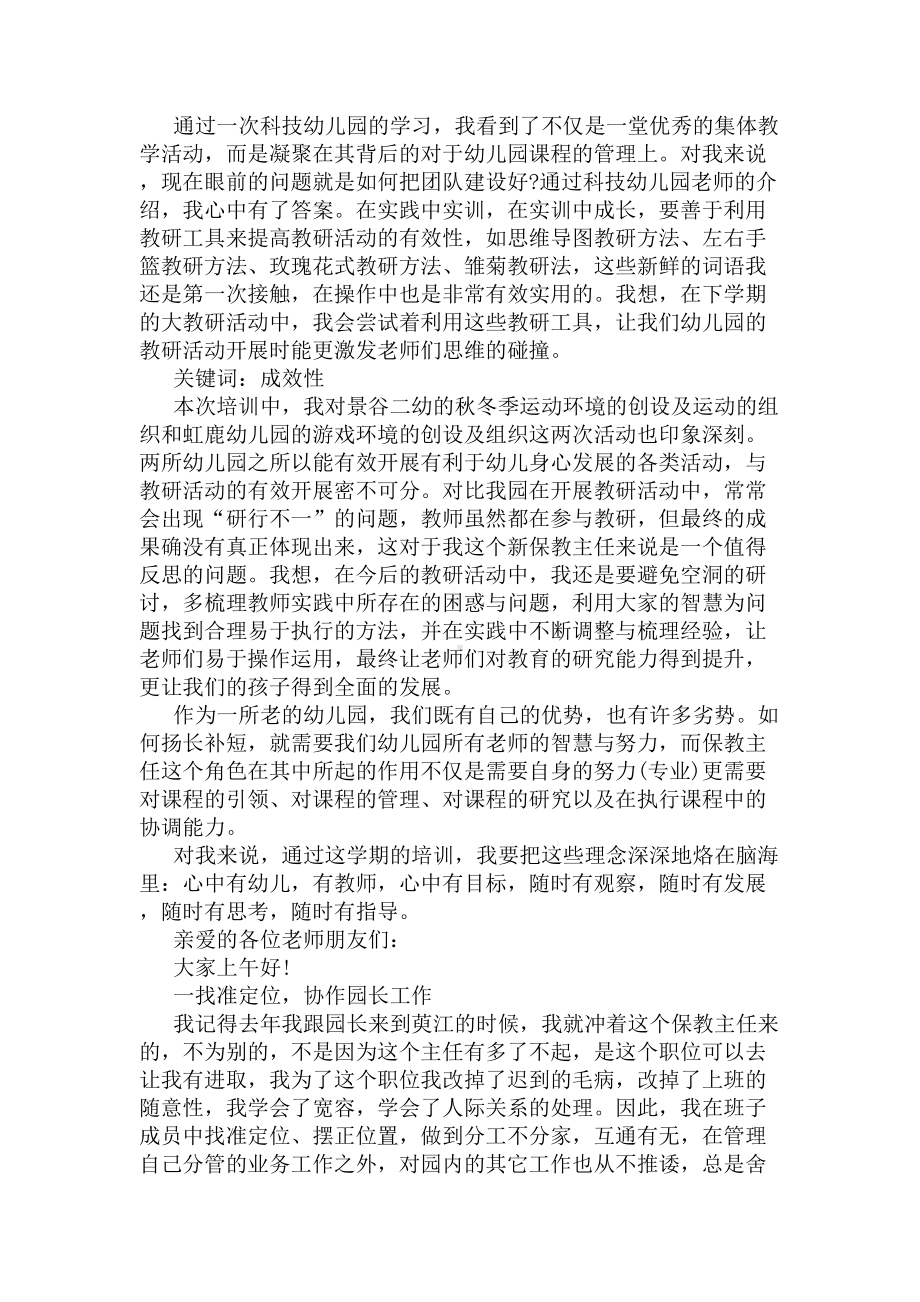 幼儿园保教主任表态发言稿(DOC 10页).docx_第3页