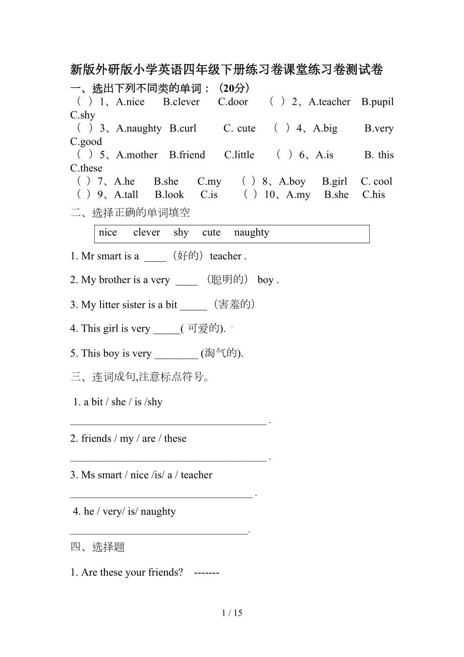 新版外研版小学英语四年级下册练习卷课堂练习卷测试卷(DOC 15页).doc_第1页