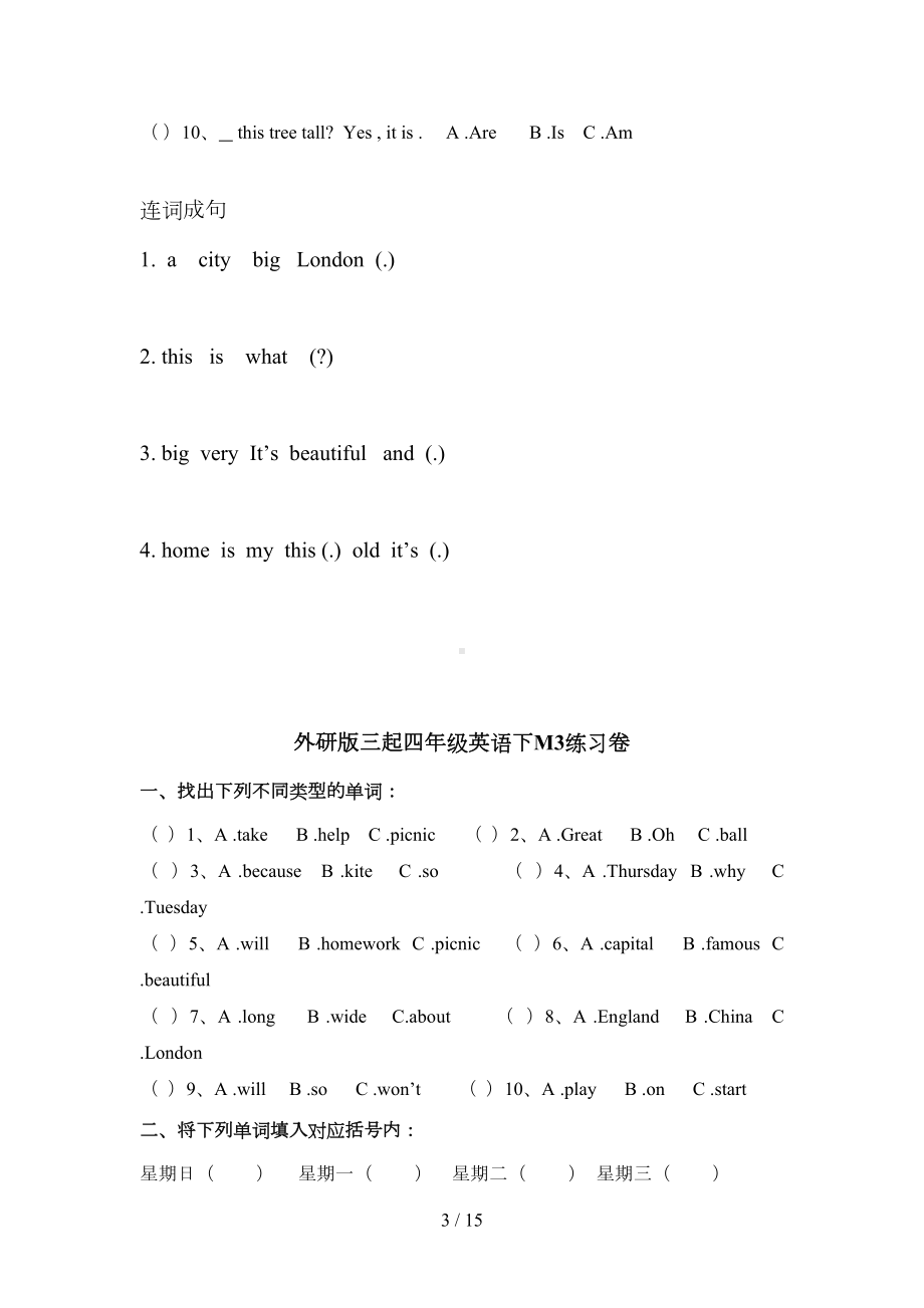 新版外研版小学英语四年级下册练习卷课堂练习卷测试卷(DOC 15页).doc_第3页