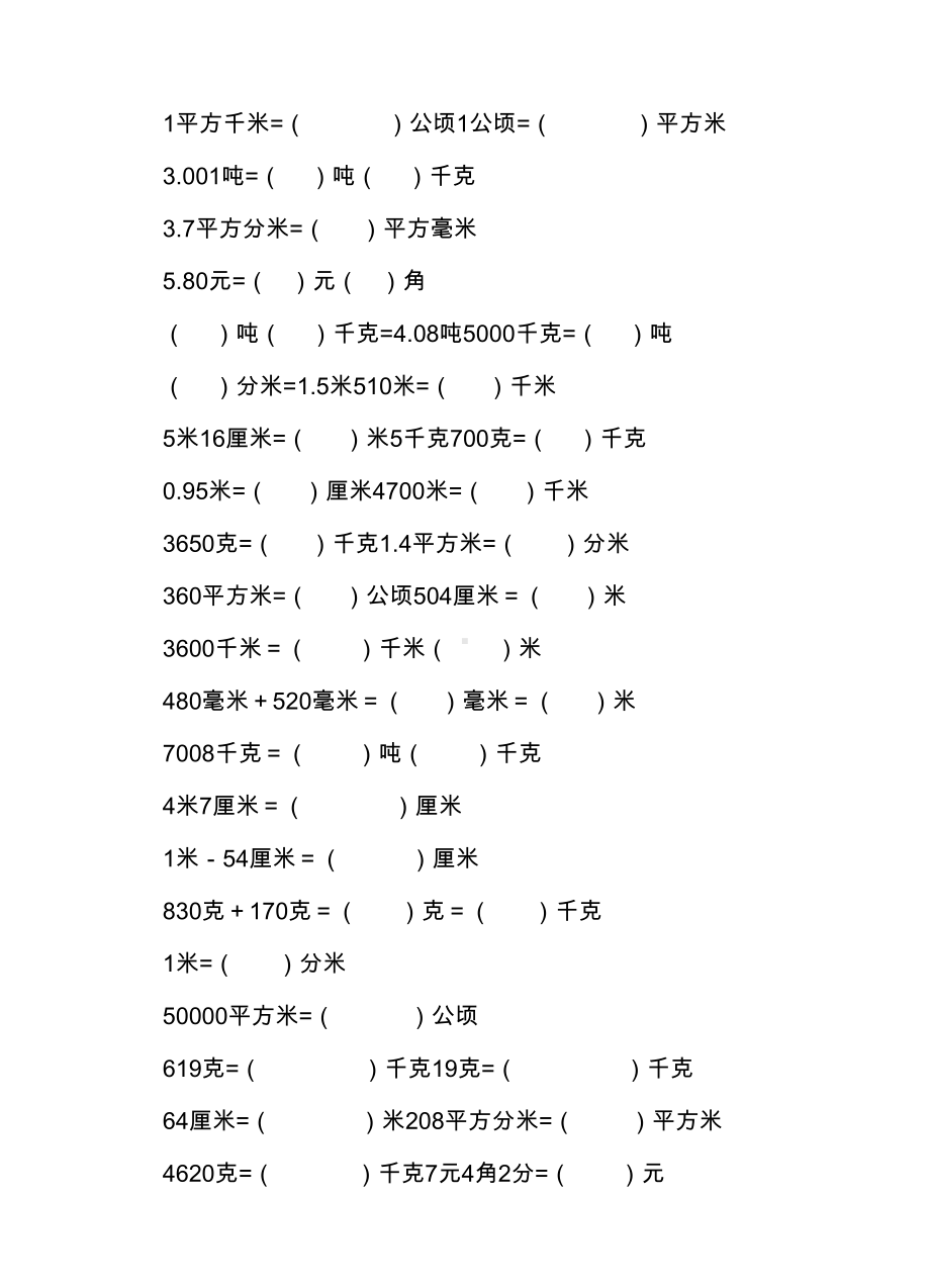 最新人教版四年级数学下学期《小数与单位换算》习题(DOC 6页).doc_第2页