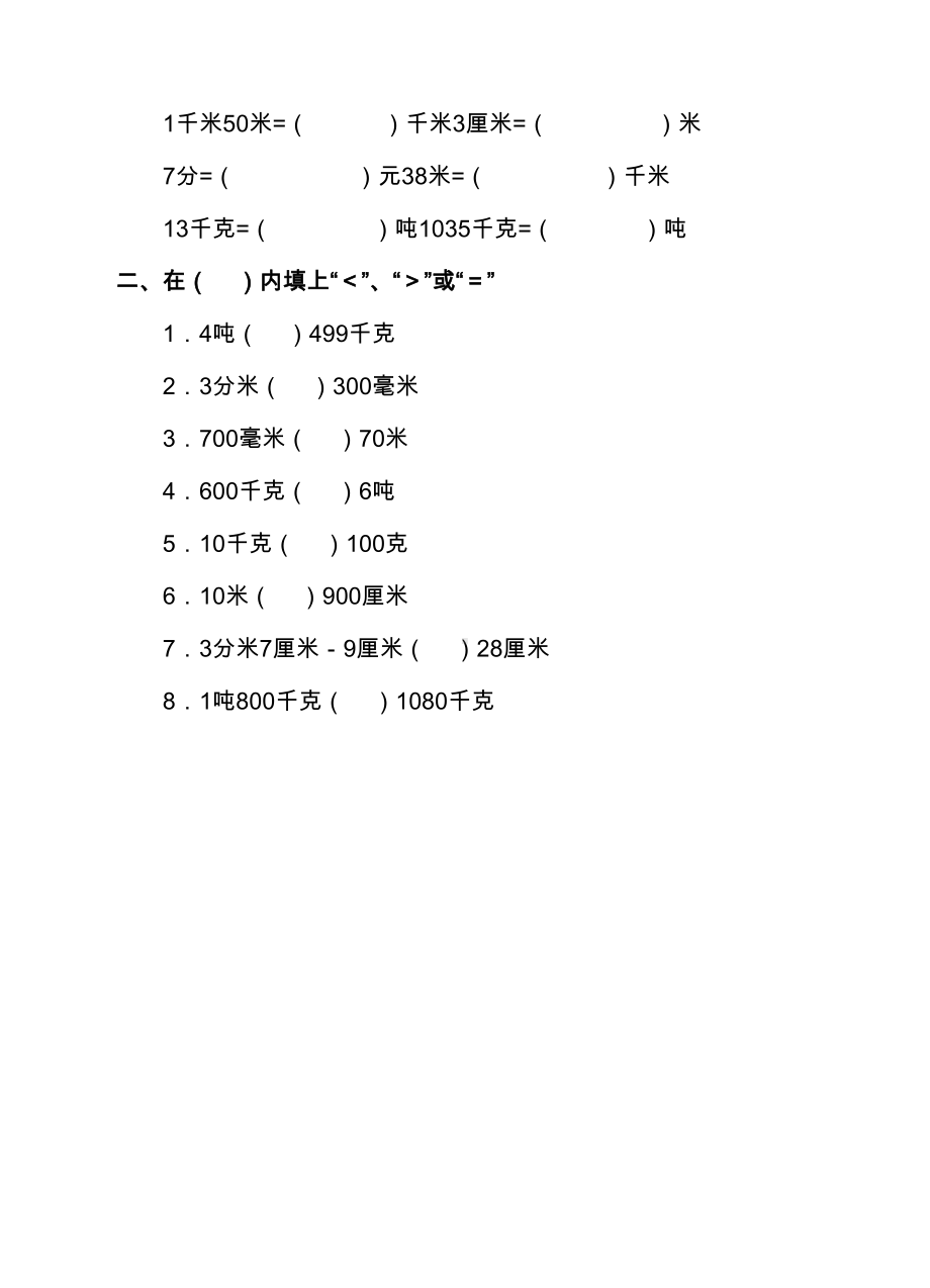 最新人教版四年级数学下学期《小数与单位换算》习题(DOC 6页).doc_第3页