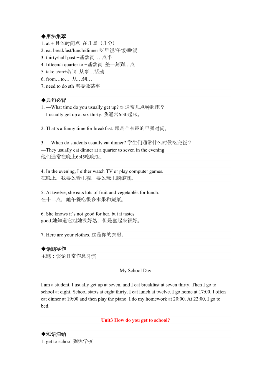 最新人教部编版七年级英语下册知识点全总结(DOC 17页).docx_第3页