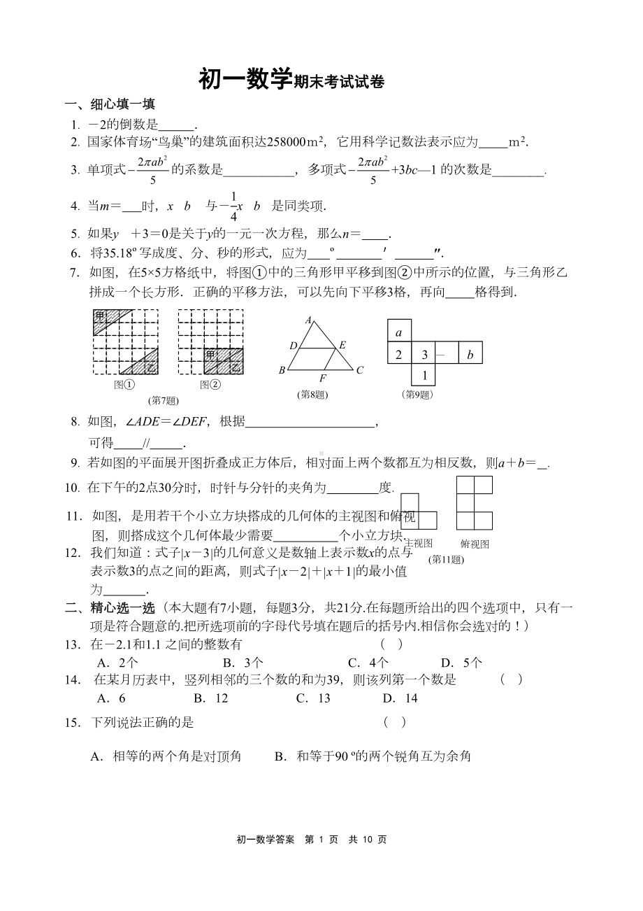 无锡市滨湖区(惠山区)七年级数学期末试卷(DOC 9页).doc_第1页