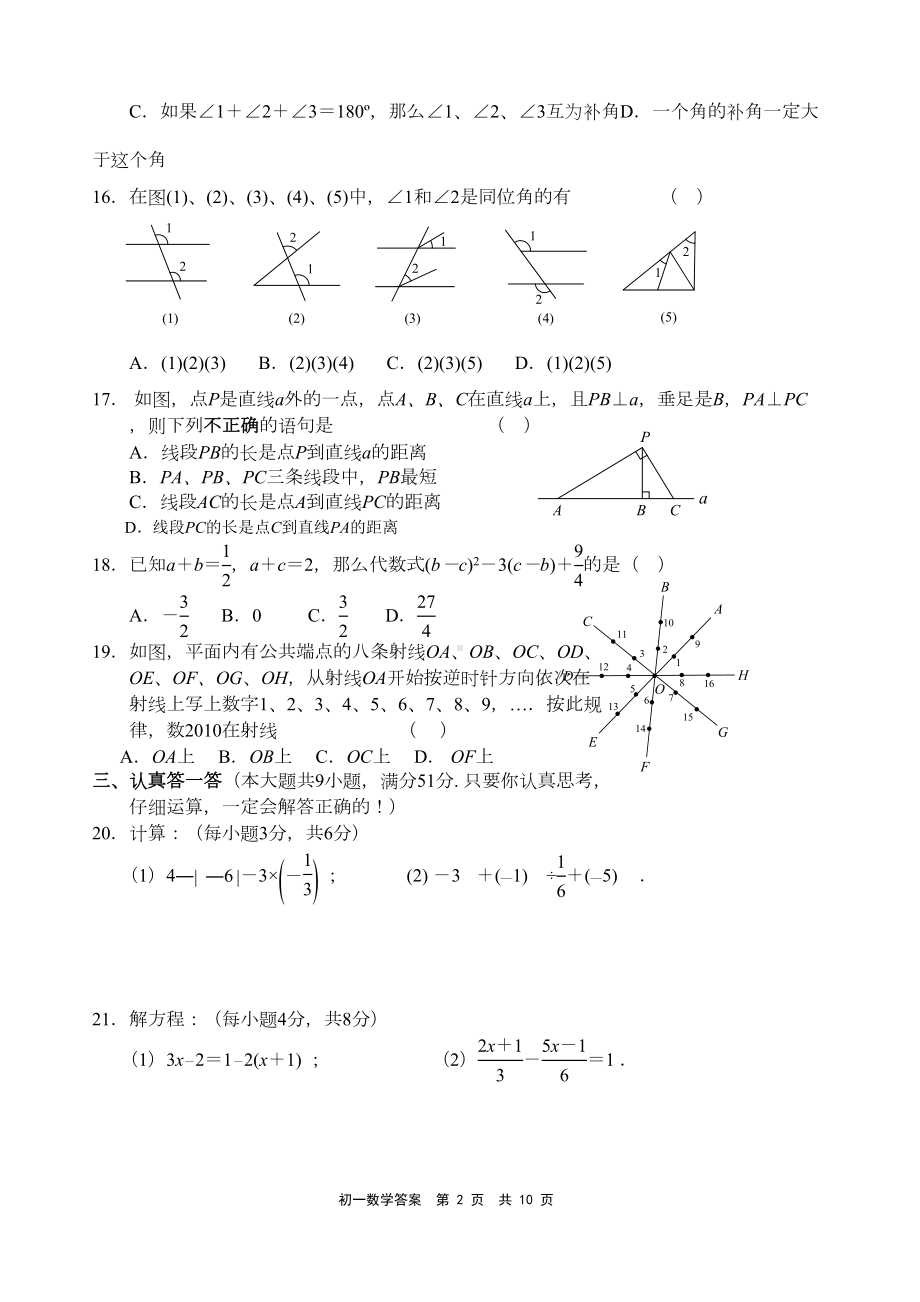 无锡市滨湖区(惠山区)七年级数学期末试卷(DOC 9页).doc_第2页