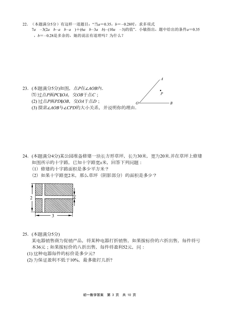 无锡市滨湖区(惠山区)七年级数学期末试卷(DOC 9页).doc_第3页