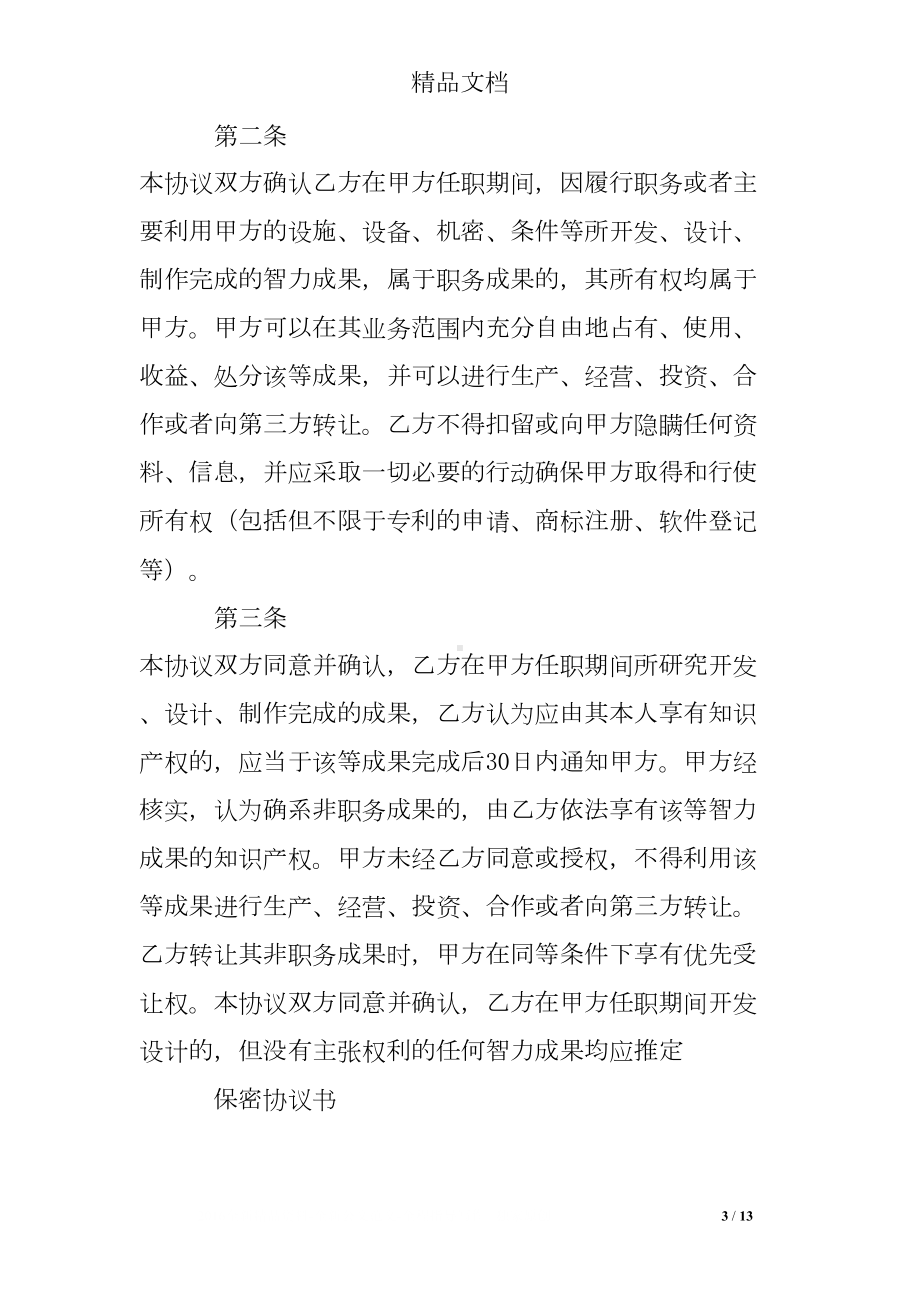 广告合同保密协议(DOC 13页).doc_第3页