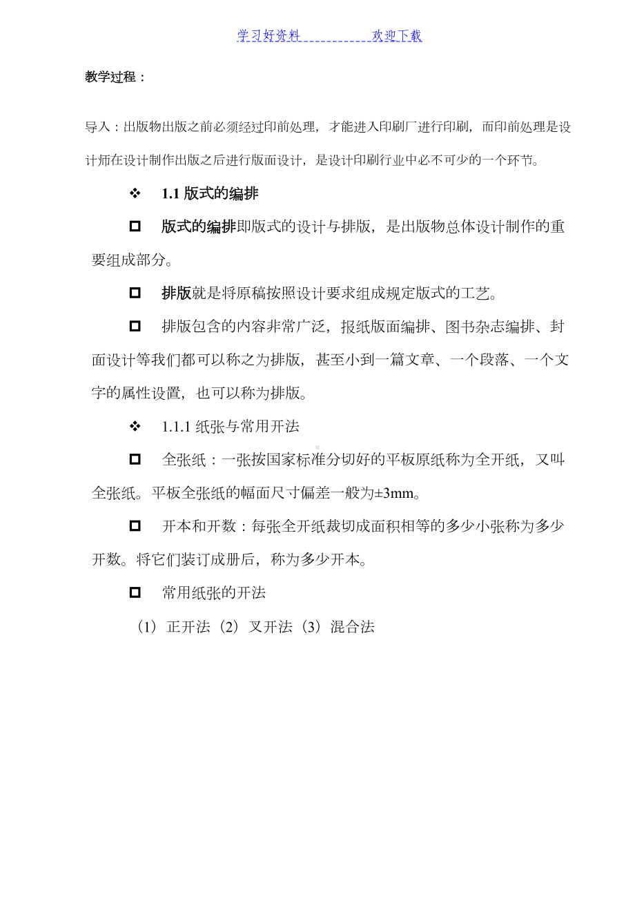 版式设计与配色教案(DOC 12页).doc_第2页