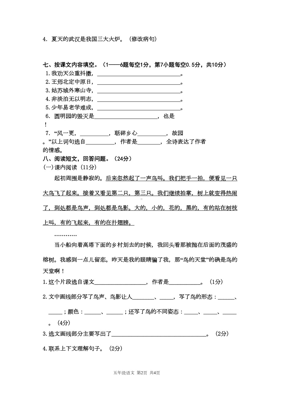 新人教部编版小学五年级上册语文期末考试卷及答案(DOC 6页).doc_第2页