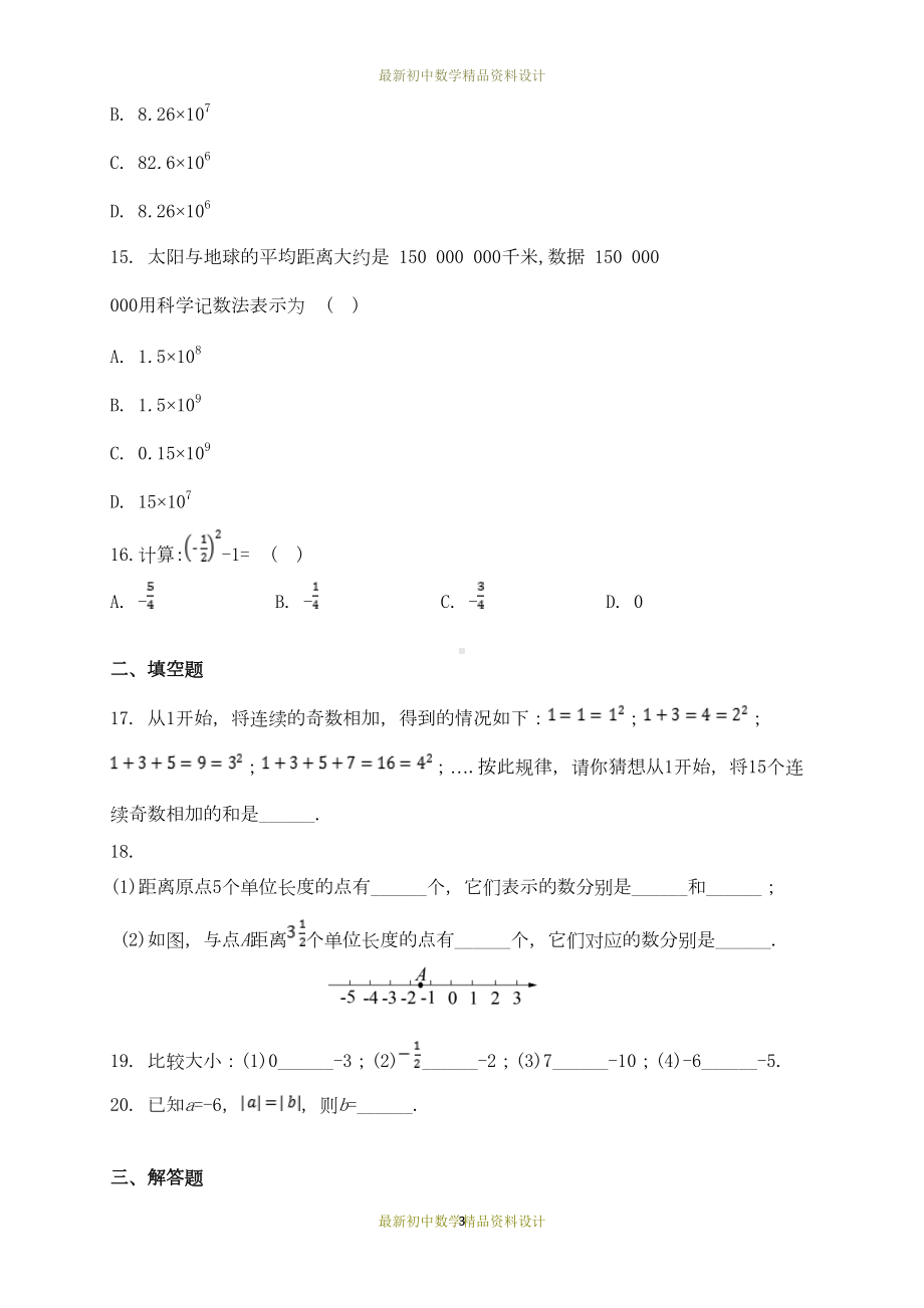 最新青岛版七年级数学上册试卷第3章测试题(DOC 9页).docx_第3页