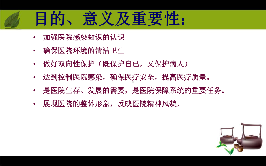 保洁保安人员医院感染知识培训课件.ppt_第2页