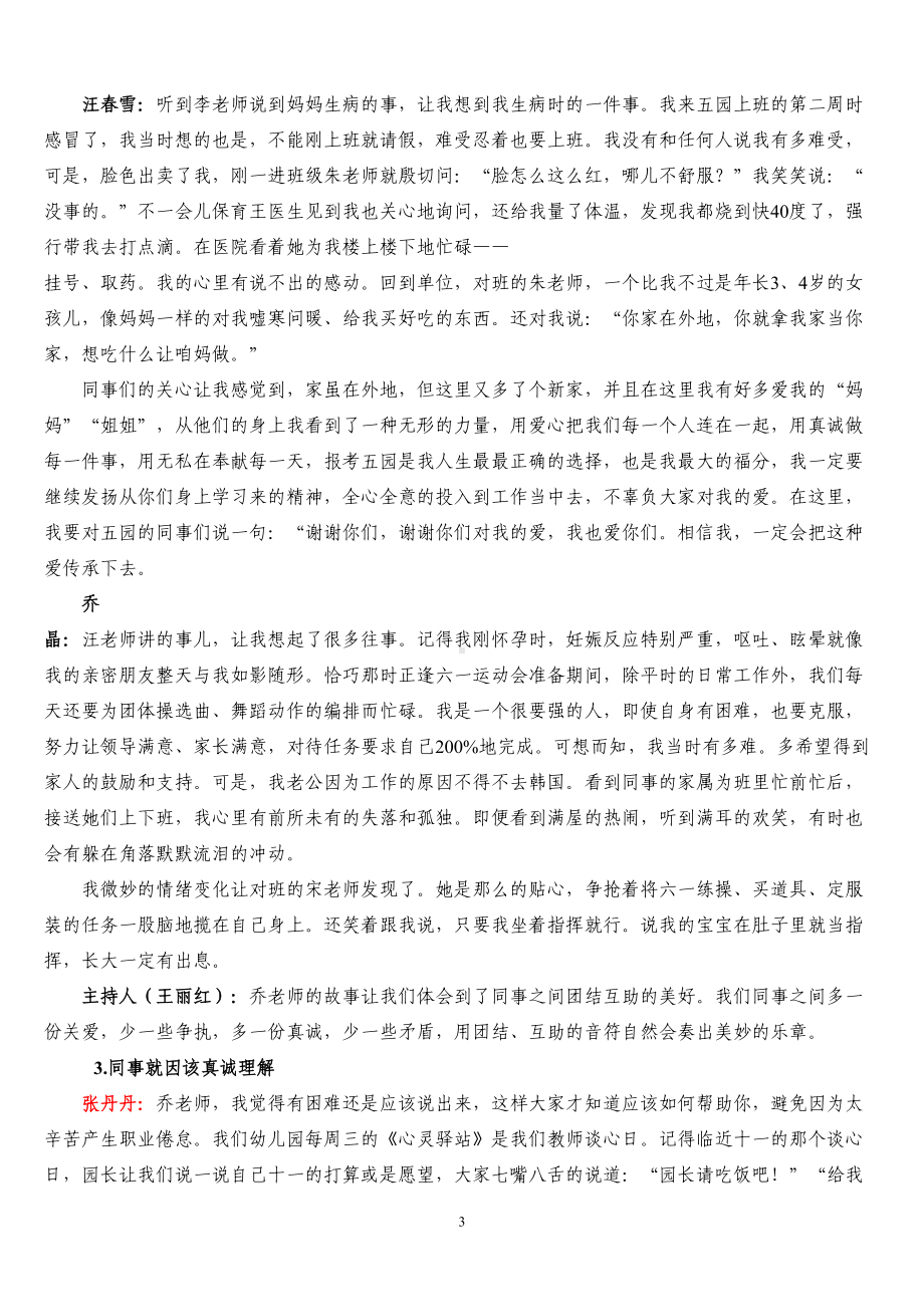 幼儿园教研展示活动方案综述(DOC 9页).doc_第3页