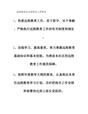 社区党员干部现代远程教育工作制度-(DOC 11页).doc