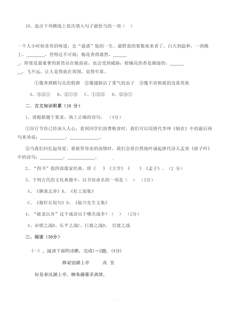 成都某中学小升初分班考试语文试题(含答案)(DOC 10页).docx_第3页