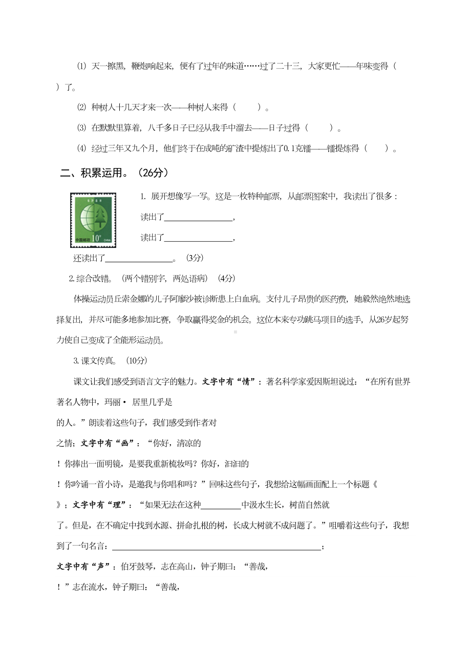 新人教版六年级语文下册期末测试题(附答案)(DOC 9页).doc_第2页